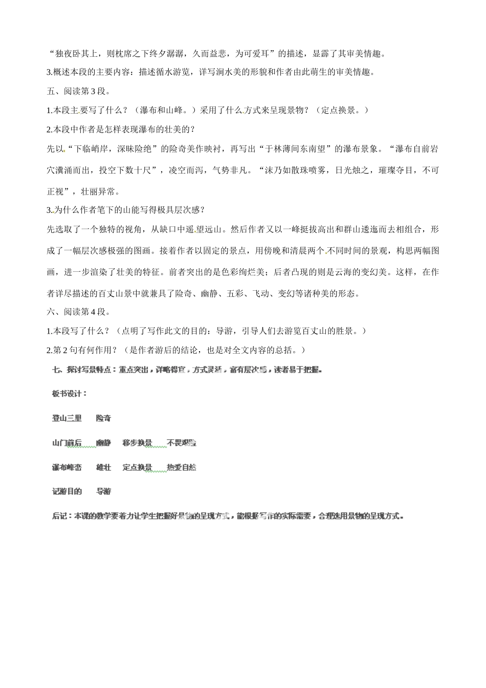 广东省佛山市顺德区均安中学高中语文 唐宋散文 百丈山记教案_第2页