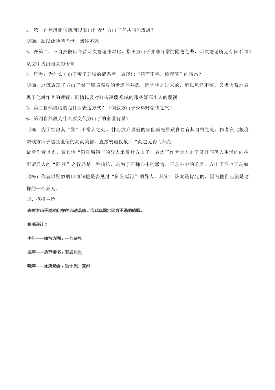 广东省佛山市顺德区均安中学高中语文 唐宋散文 方山子传教案_第2页