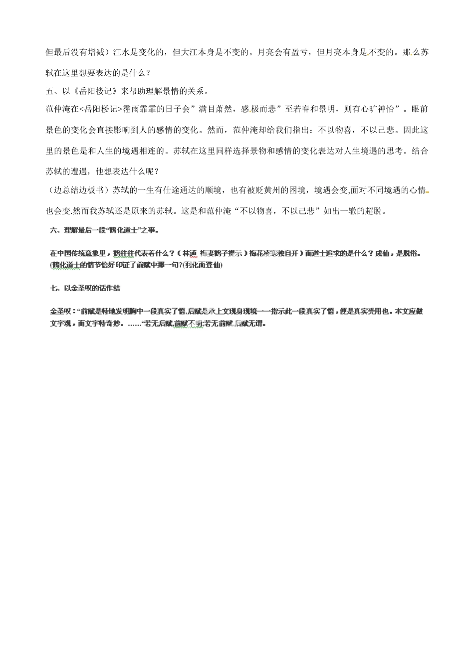 广东省佛山市顺德区均安中学高中语文 唐宋散文 后赤壁赋教案_第2页