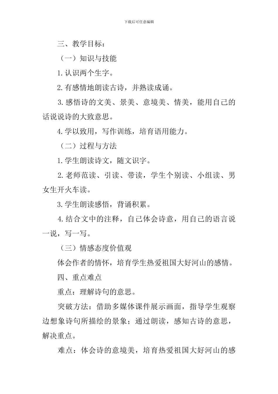 《饮湖上初晴后雨》说课稿3篇_第2页