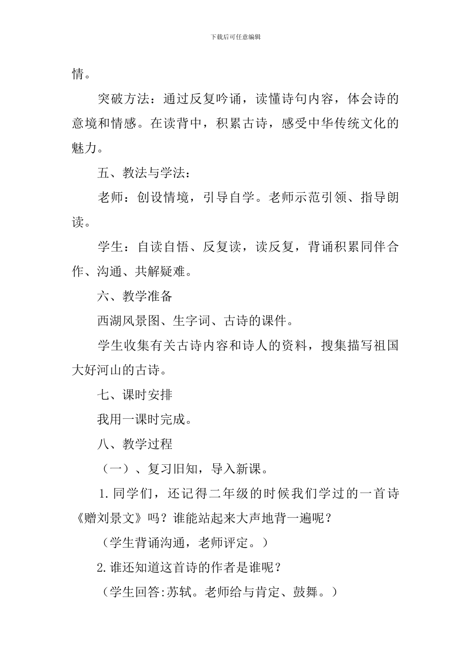 《饮湖上初晴后雨》说课稿3篇_第3页