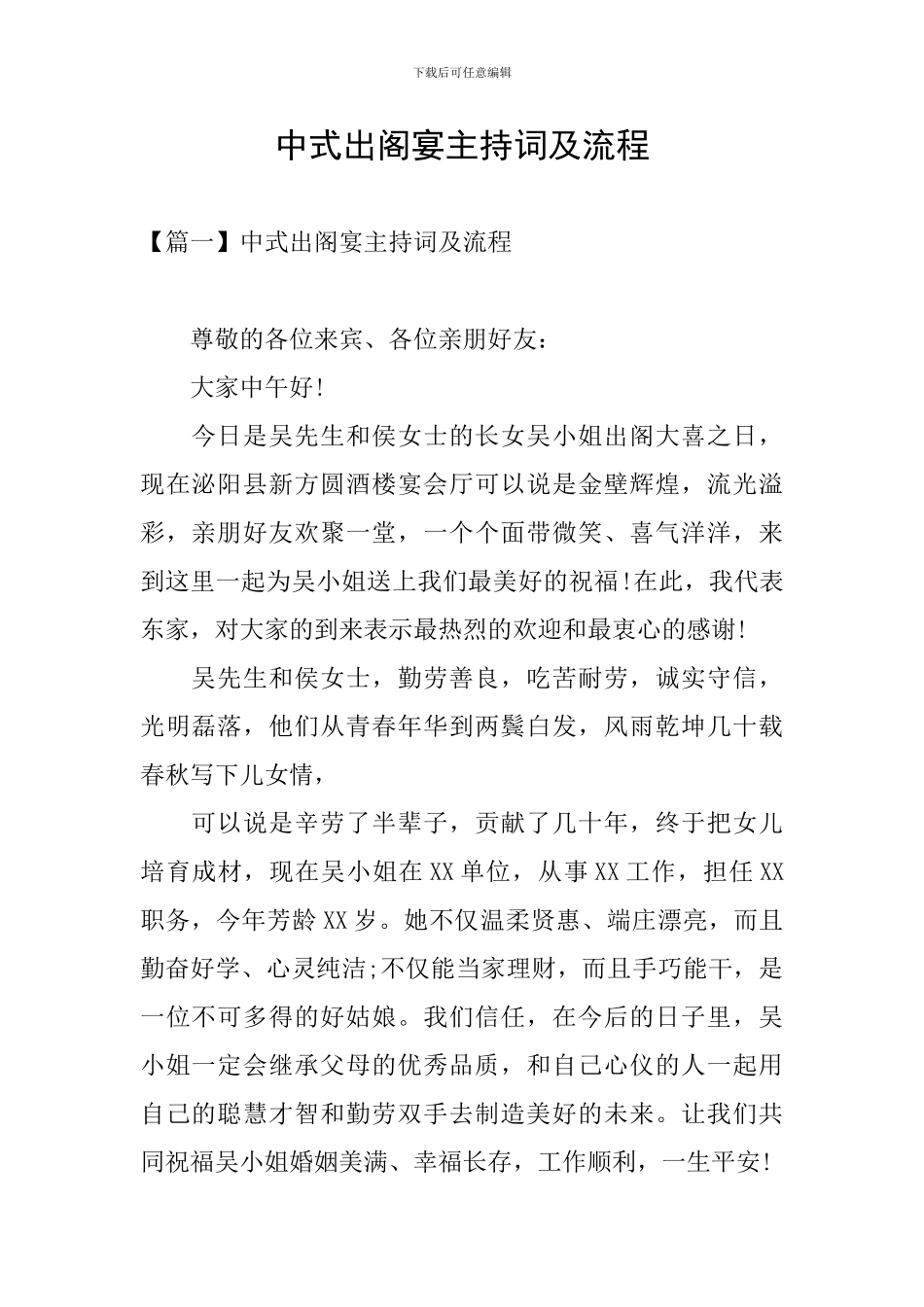 中式出阁宴主持词及流程_第1页