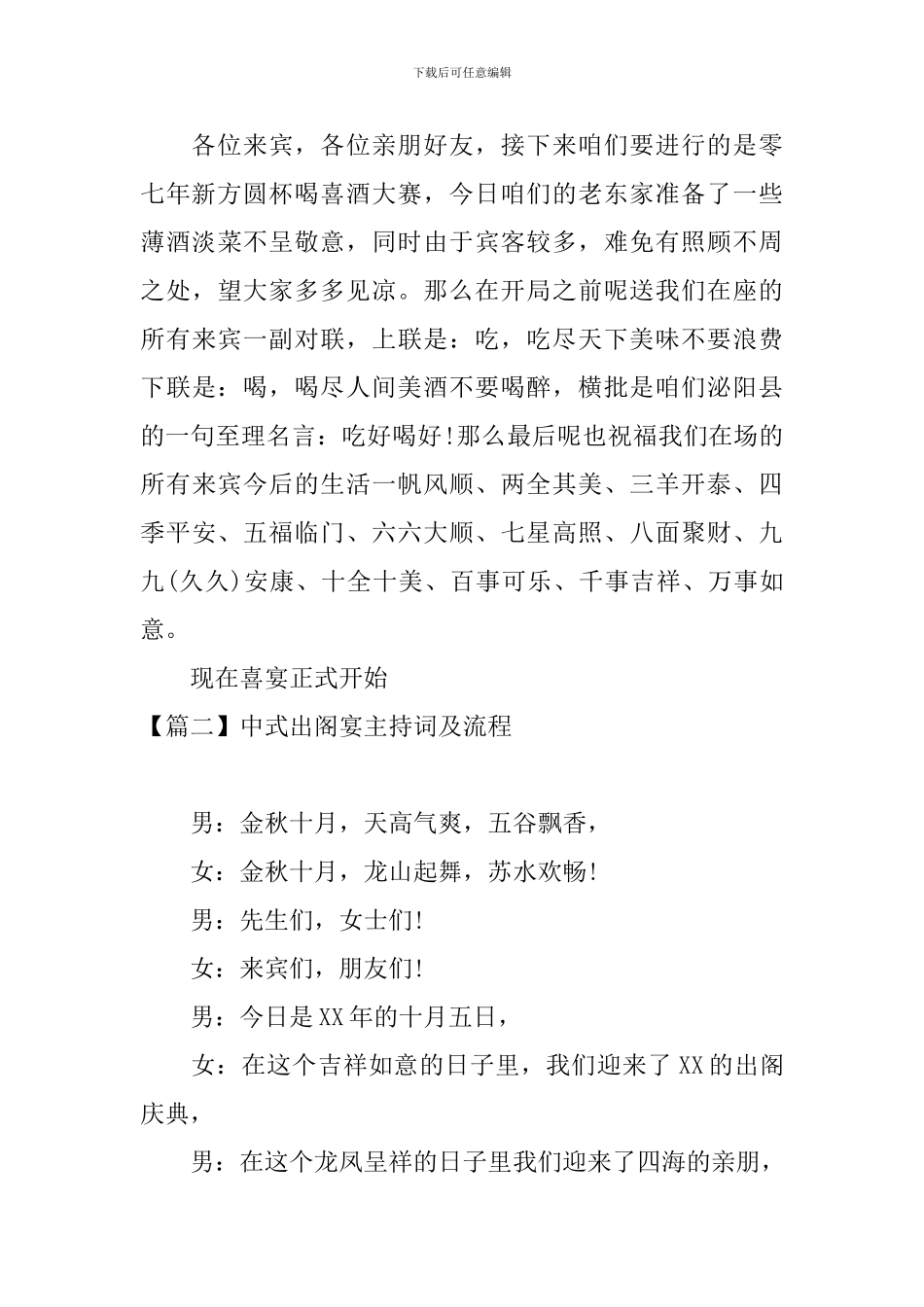 中式出阁宴主持词及流程_第2页