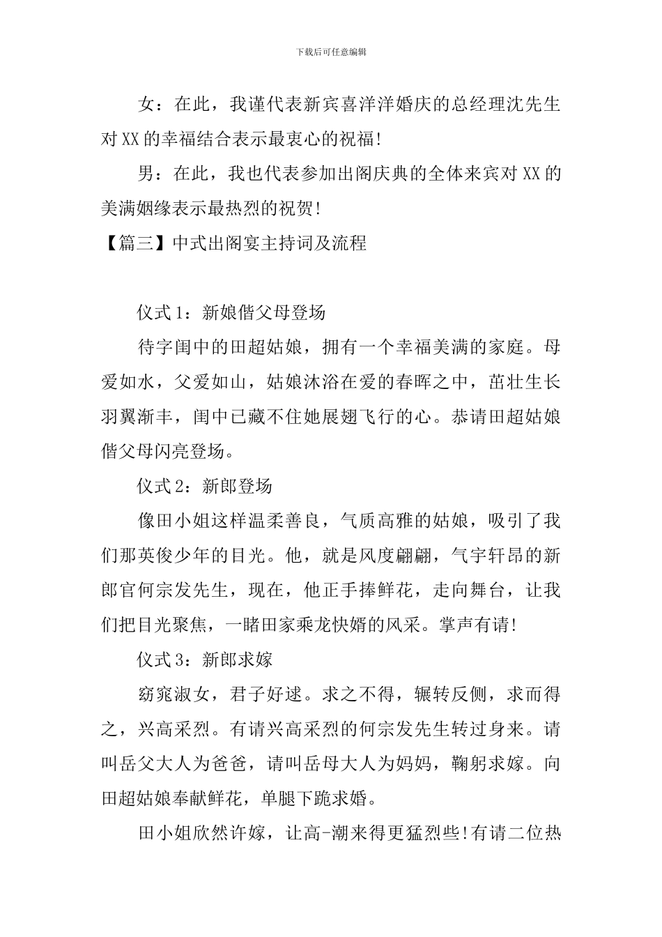 中式出阁宴主持词及流程_第3页