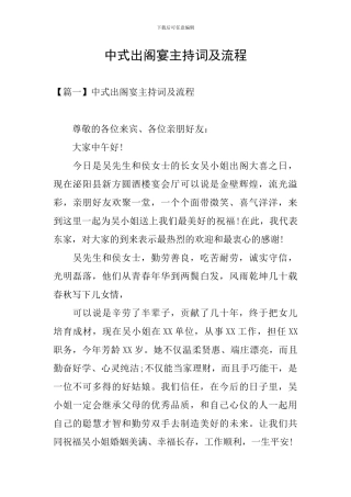 中式出阁宴主持词及流程