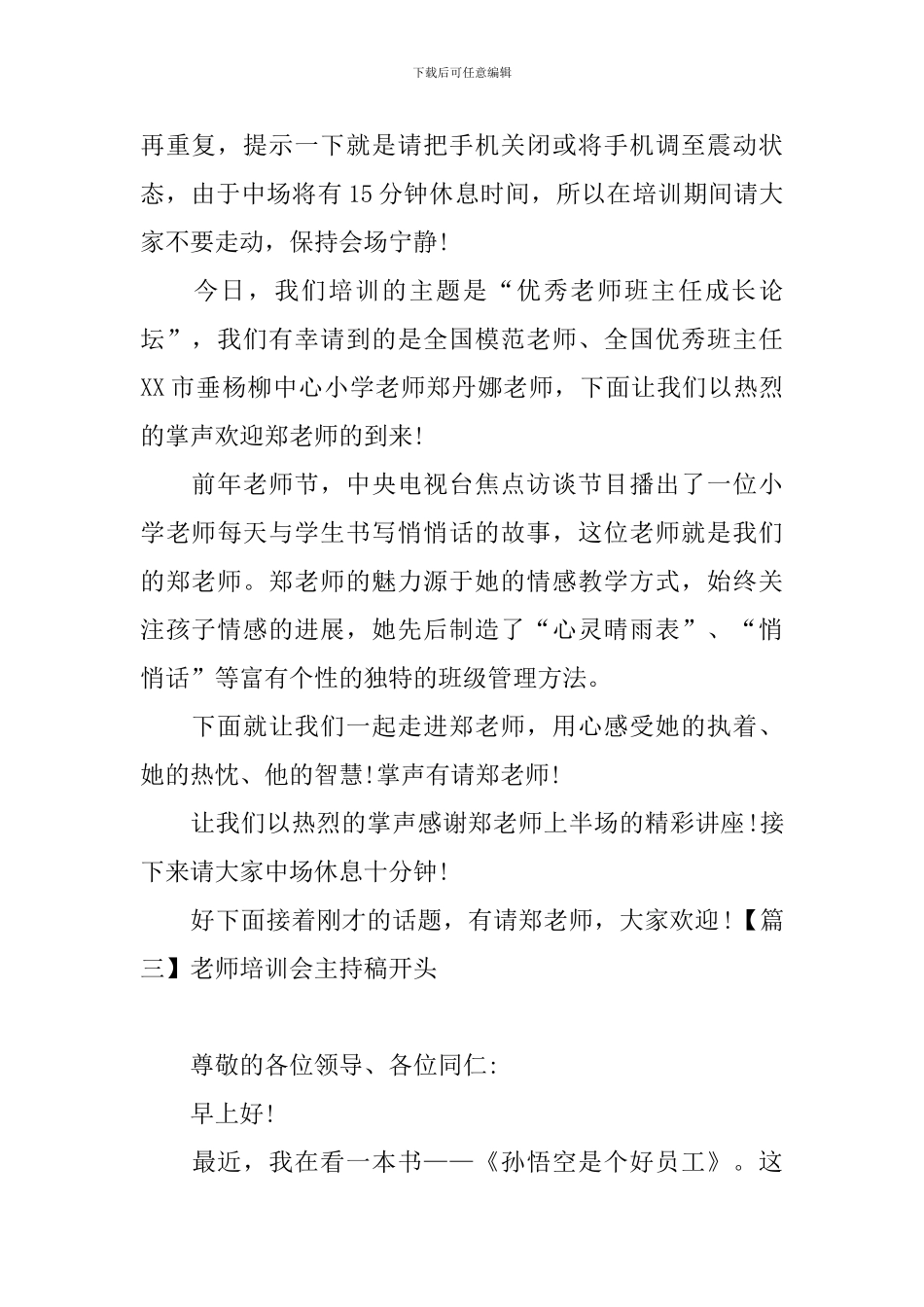 教师培训会主持稿开头_第2页