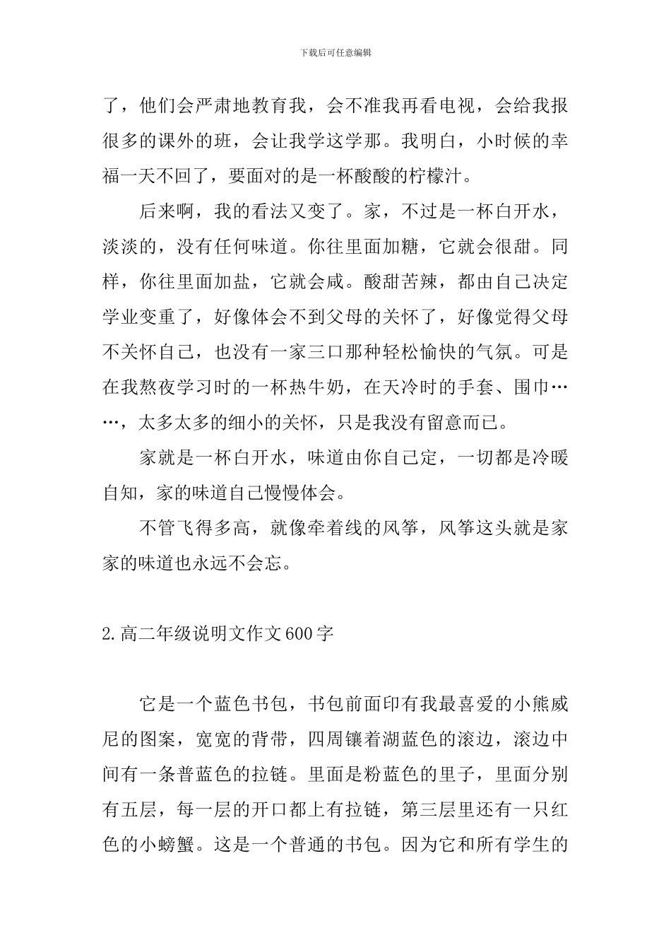 高二年级说明文作文600字_第2页