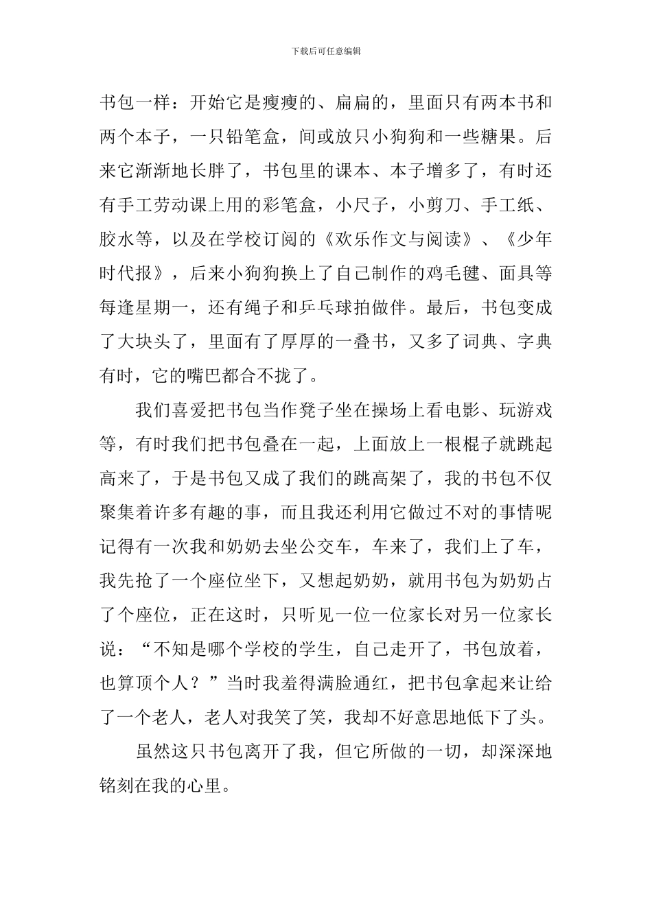 高二年级说明文作文600字_第3页