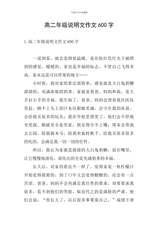 高二年级说明文作文600字