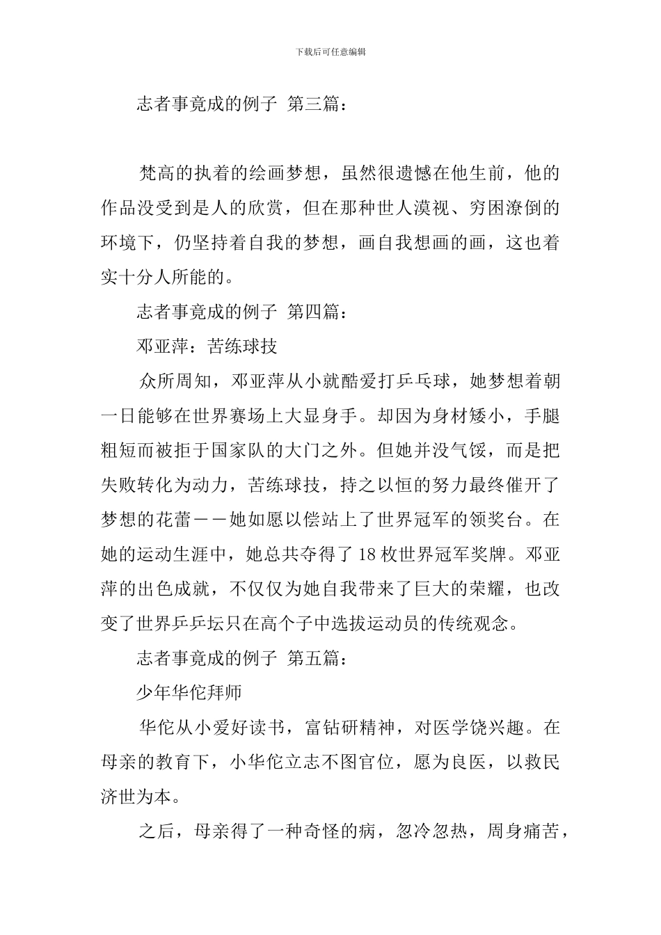 有志者事竟成的例子_第2页