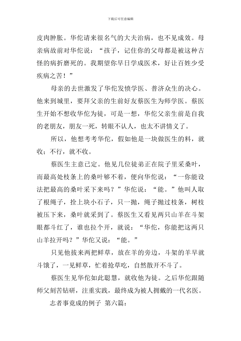 有志者事竟成的例子_第3页