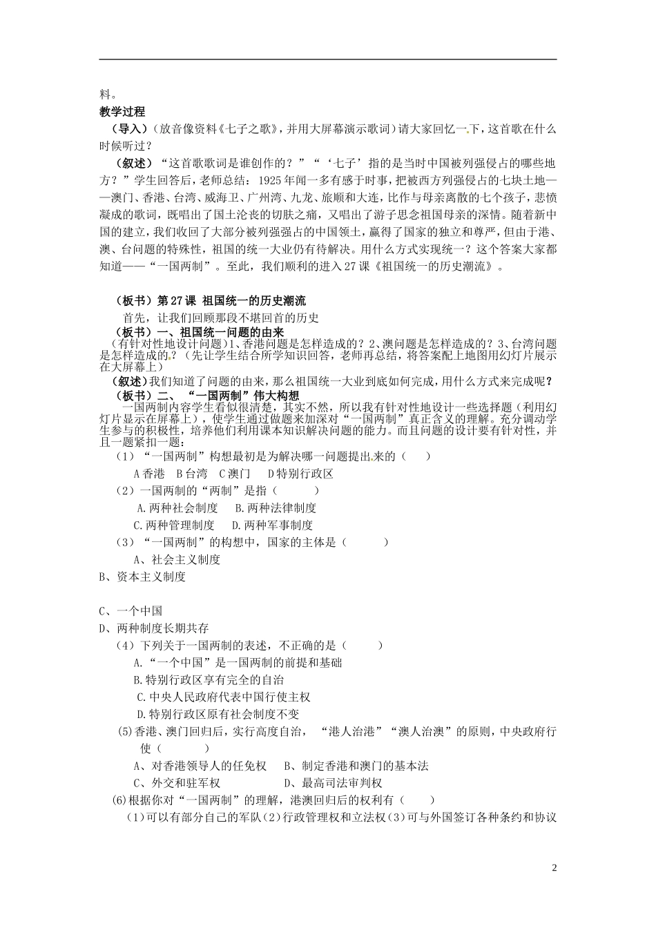 广东省佛山市第三中学2014年高中历史 第24课《祖国统一的历史潮流》教学设计 岳麓版必修1_第2页