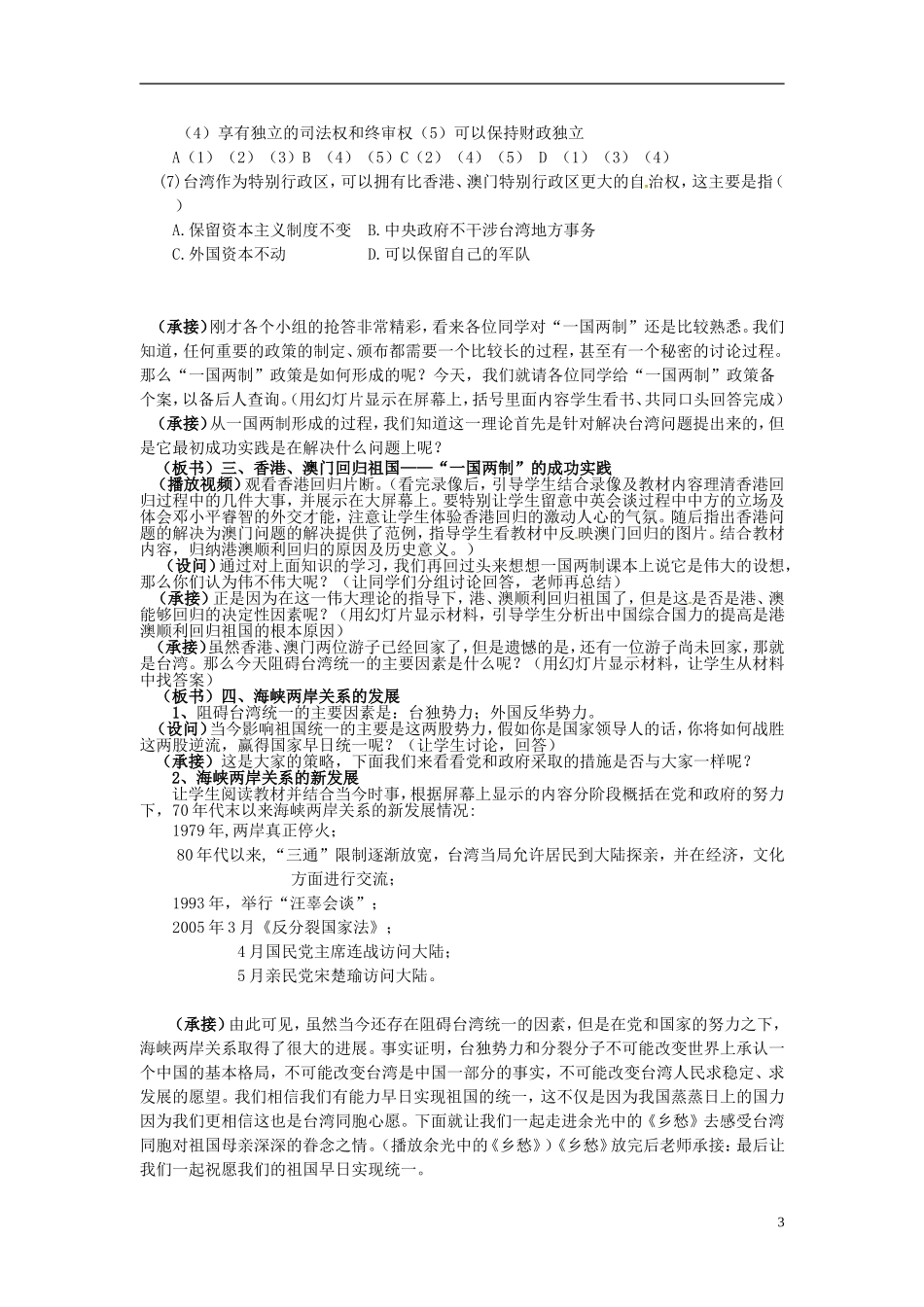 广东省佛山市第三中学2014年高中历史 第24课《祖国统一的历史潮流》教学设计 岳麓版必修1_第3页