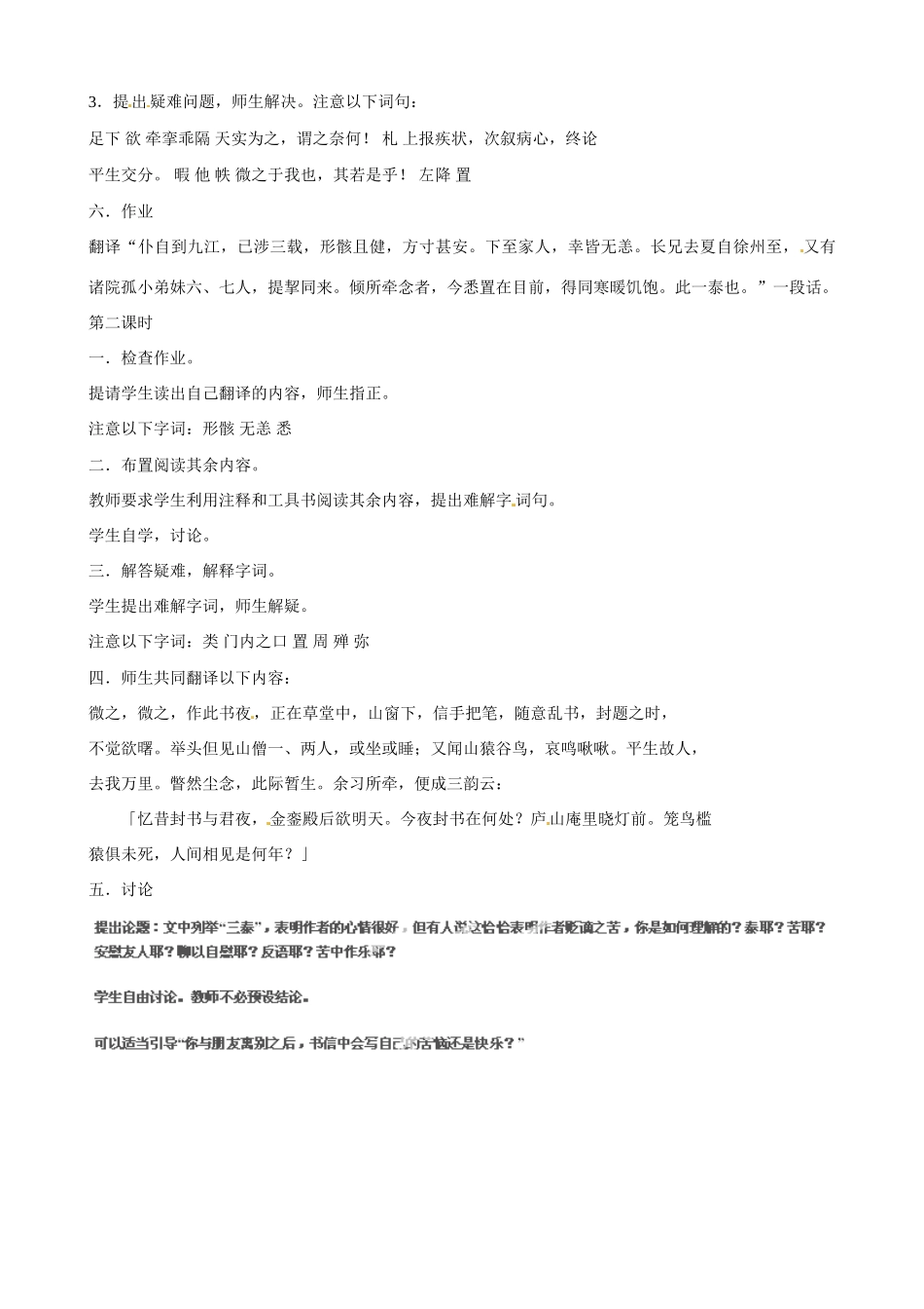 广东省佛山市顺德区均安中学高中语文 唐宋散文 与微之书教案_第2页