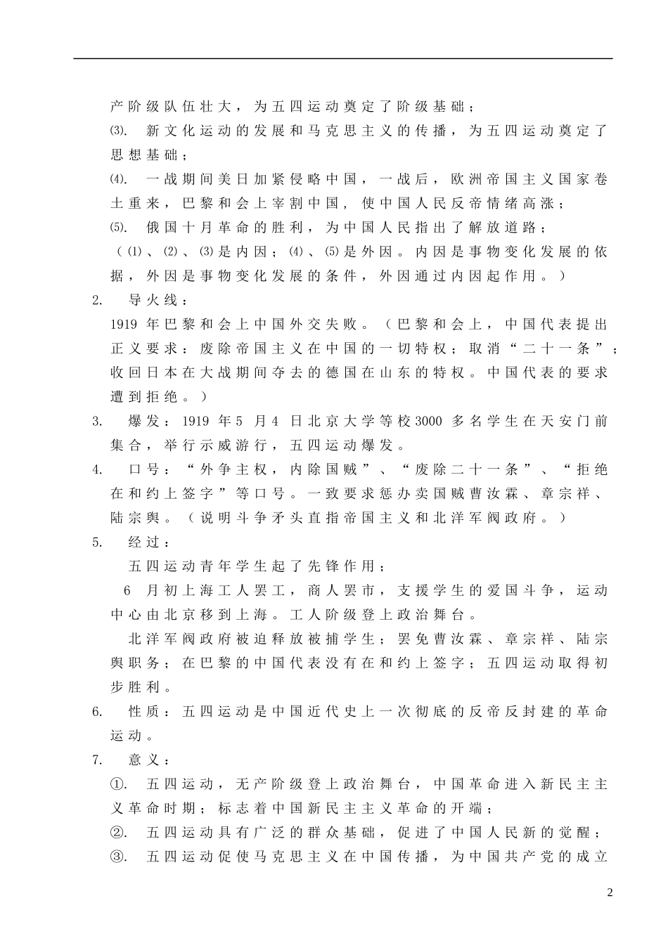 广东省佛山市第三中学2014届高考 中国近现代史04讲义 新民主主义革命史教案_第2页