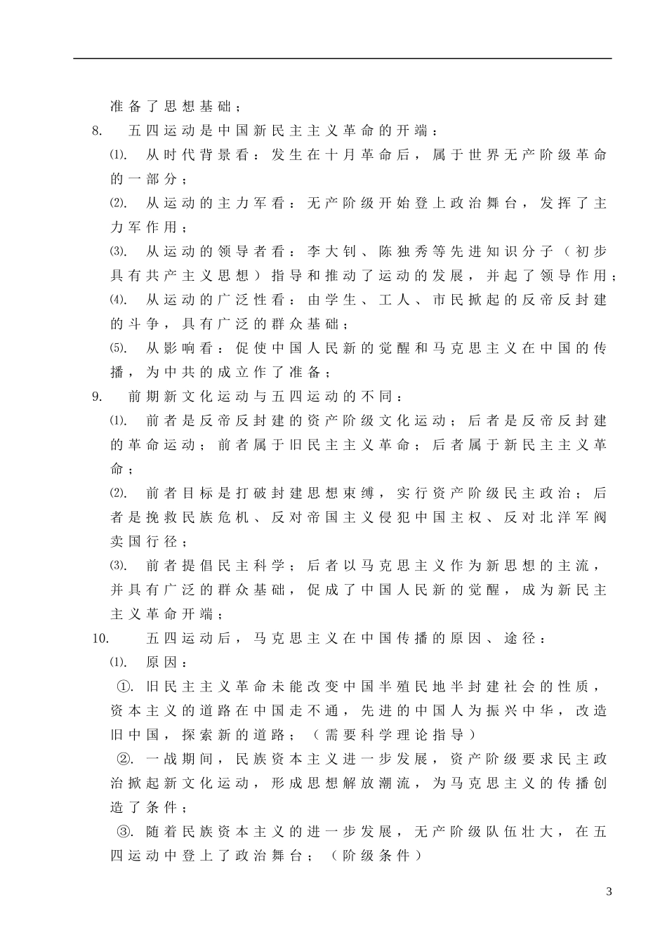 广东省佛山市第三中学2014届高考 中国近现代史04讲义 新民主主义革命史教案_第3页