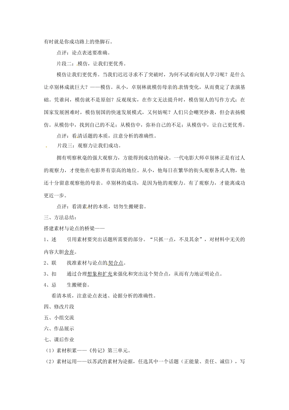 广东省佛山市第一中学高二语文公开课《论据积累与运用系列》教案 新人教版_第2页