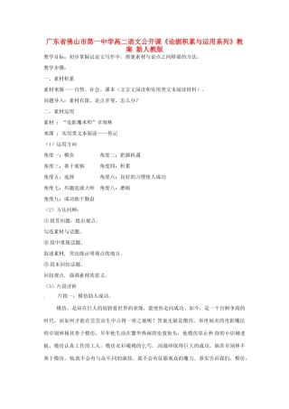 广东省佛山市第一中学高二语文公开课《论据积累与运用系列》教案 新人教版
