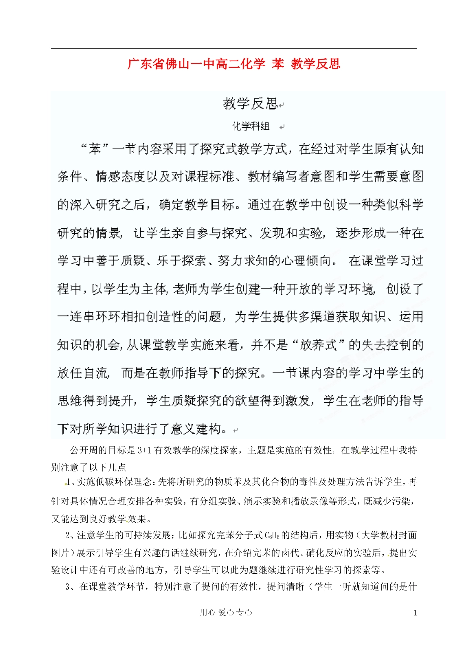 广东省佛山一中高二化学 苯 教学反思_第1页