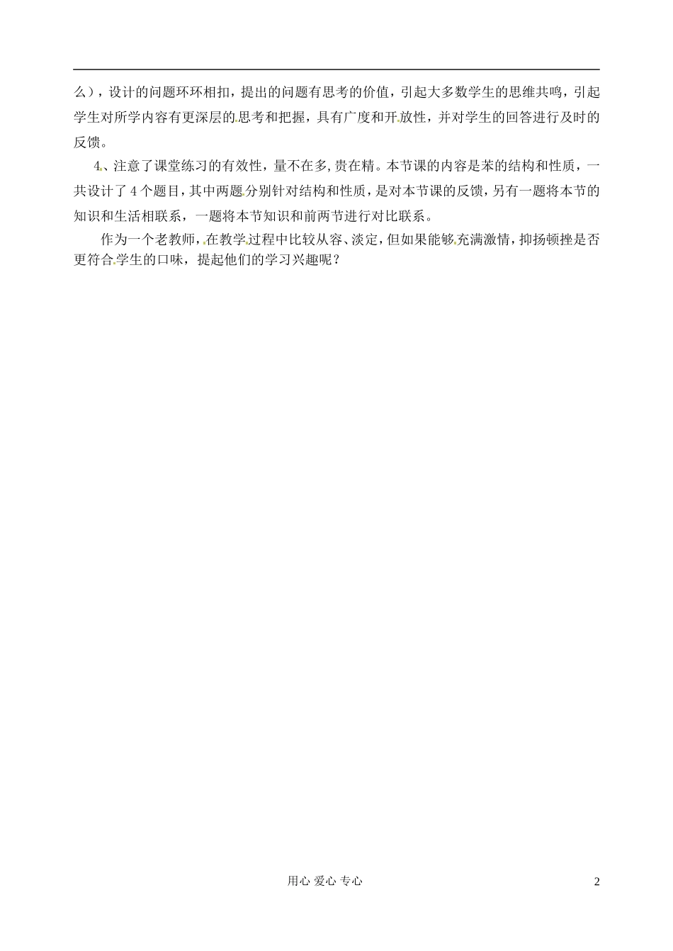 广东省佛山一中高二化学 苯 教学反思_第2页