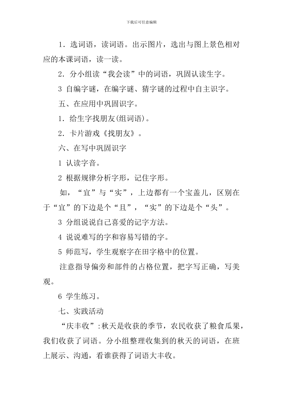 人教新课标第三册识字1教案_第2页