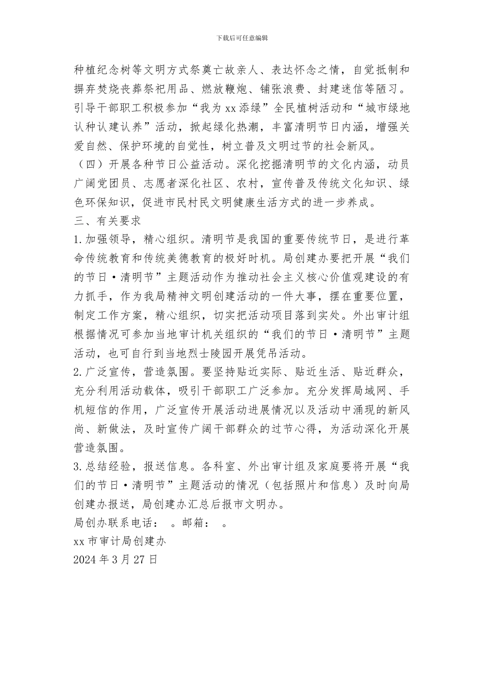 审计局“我们的节日·清明”主题活动方案_第2页