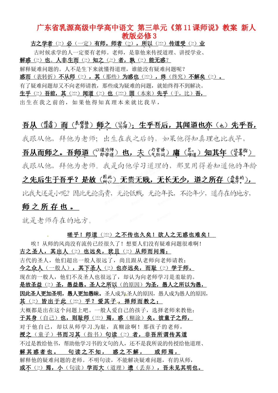 广东省乳源高级中学高中语文 第三单元《第11课师说》教案 新人教版必修3_第1页