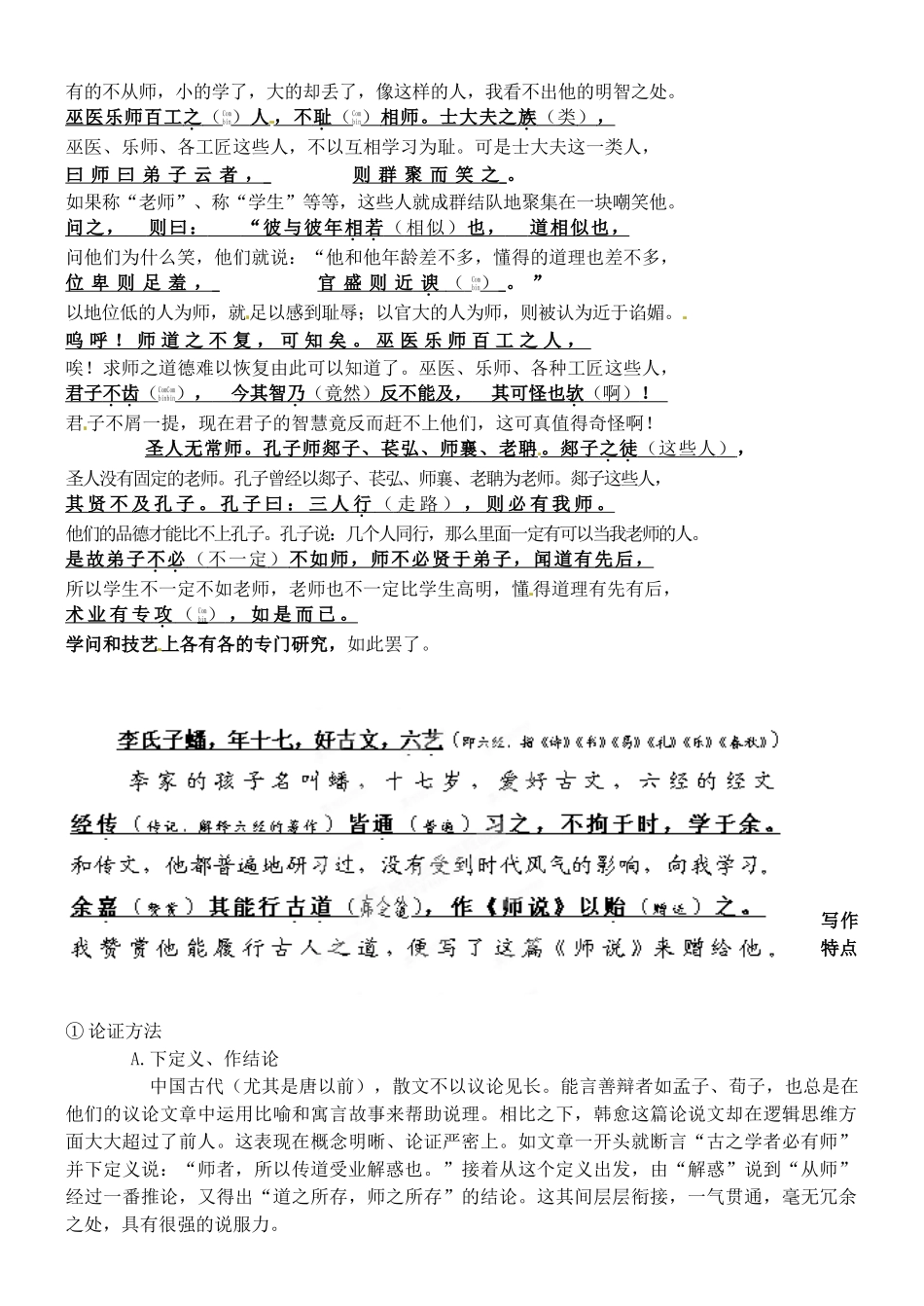 广东省乳源高级中学高中语文 第三单元《第11课师说》教案 新人教版必修3_第2页