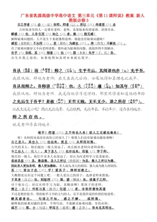 广东省乳源高级中学高中语文 第三单元《第11课师说》教案 新人教版必修3