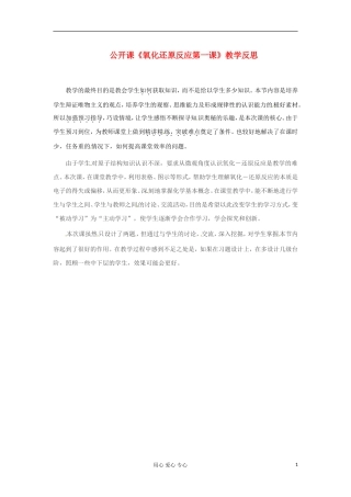 广东省佛山一中高一化学《2.3 氧化还原反应》公开课教学反思