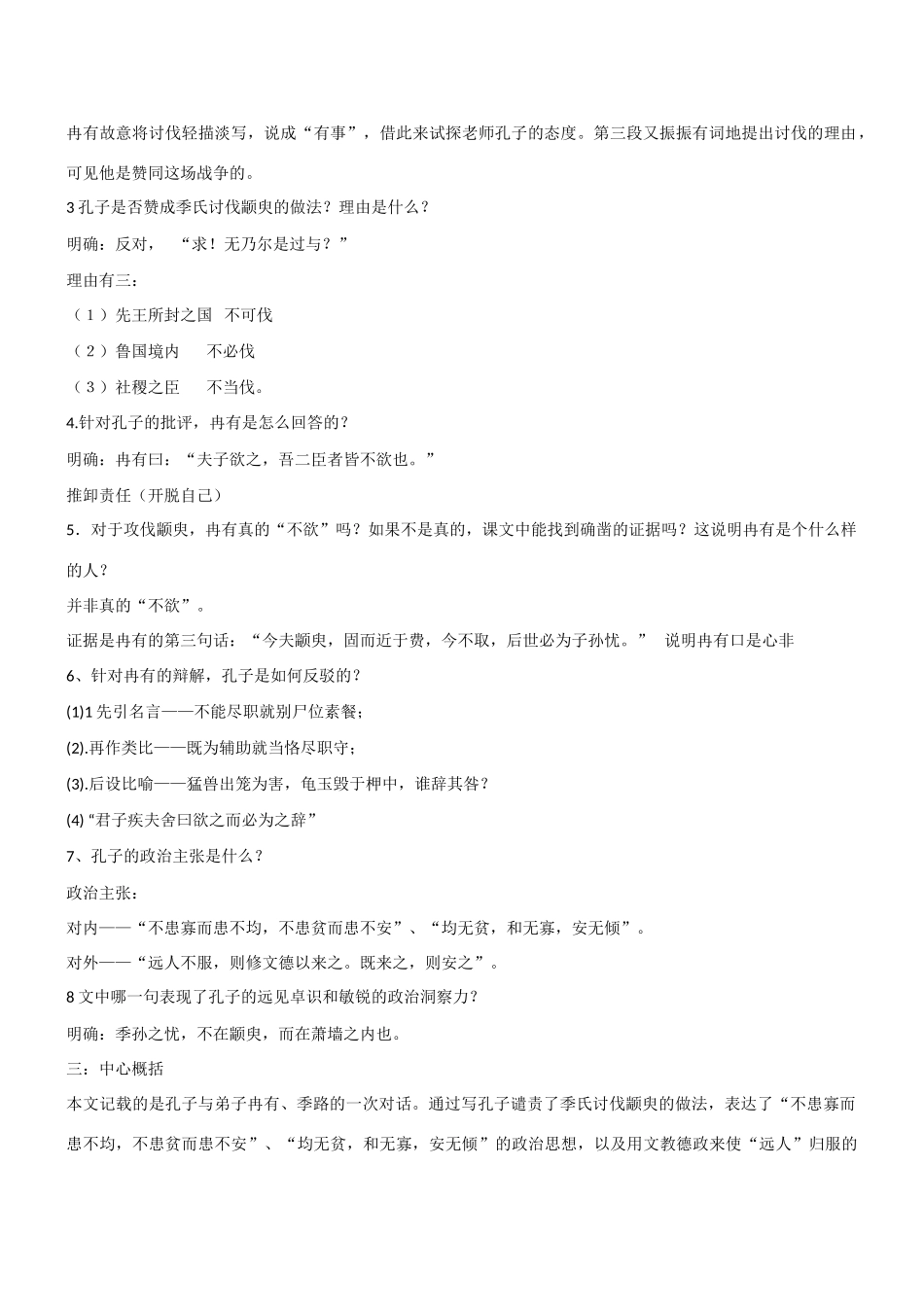 广东省丰顺县黄金中学高二语文《季氏将伐颛臾》教案 人教版_第3页