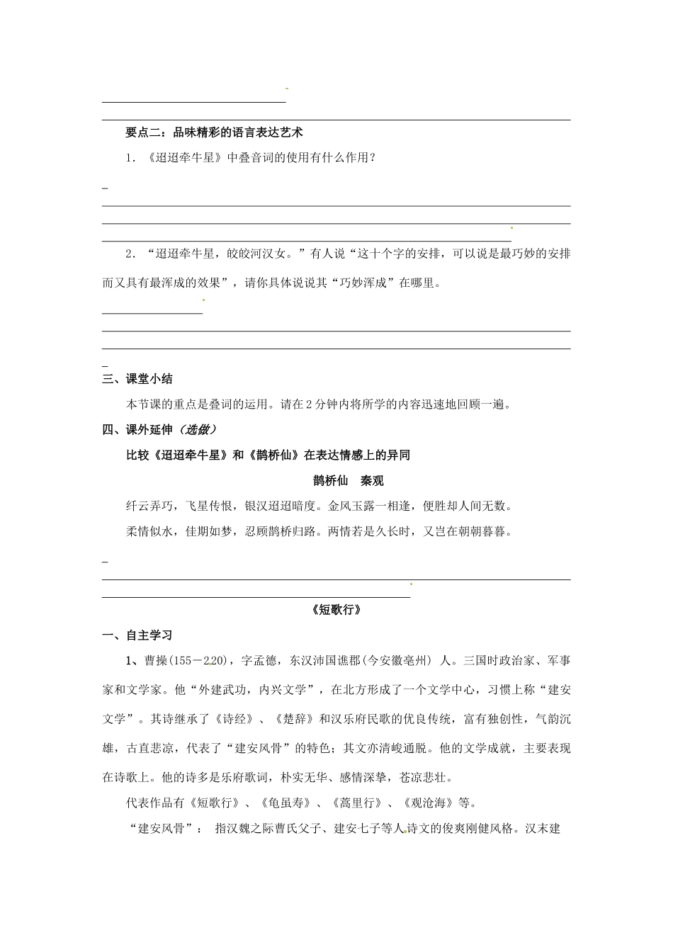 广东省中山市古镇高级中学高中语文 第17课《汉魏晋诗三首》导学案 粤教版必修1_第2页