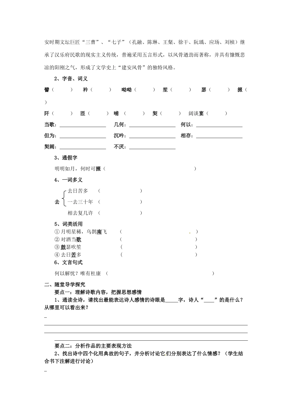 广东省中山市古镇高级中学高中语文 第17课《汉魏晋诗三首》导学案 粤教版必修1_第3页