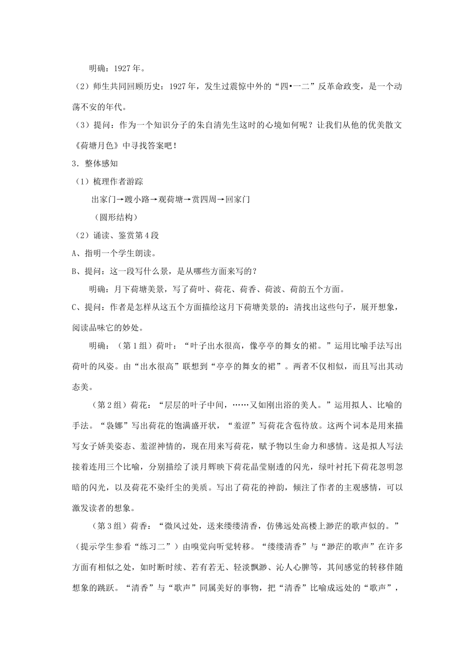 广东省中山市2012—2013学年高中语文 第三单元《荷塘月色》教案 粤教版必修1_第2页