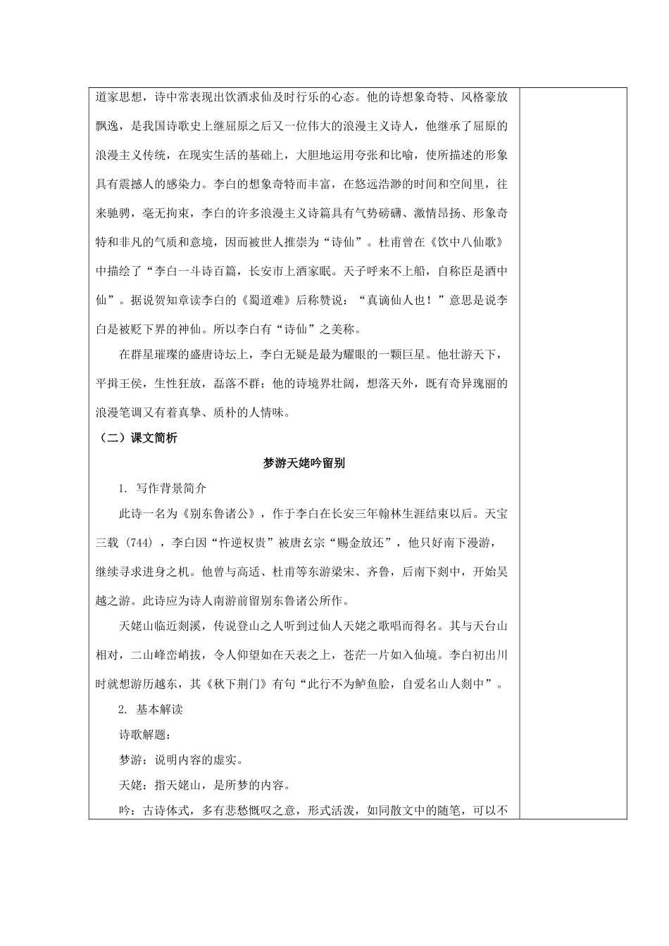 广东揭阳第三中学高二语文《李白诗四首》教案 粤教版_第2页