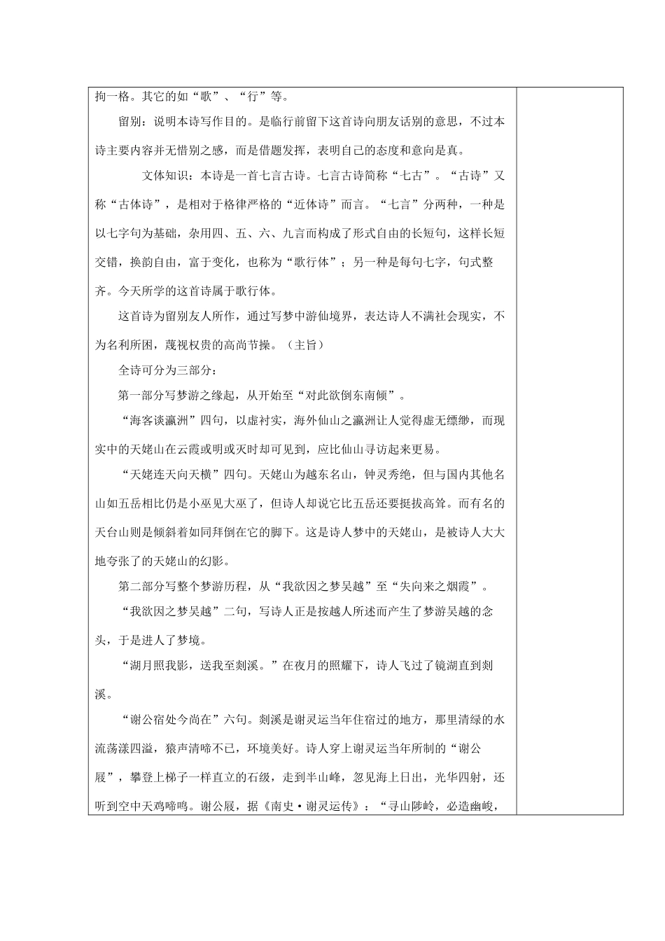 广东揭阳第三中学高二语文《李白诗四首》教案 粤教版_第3页