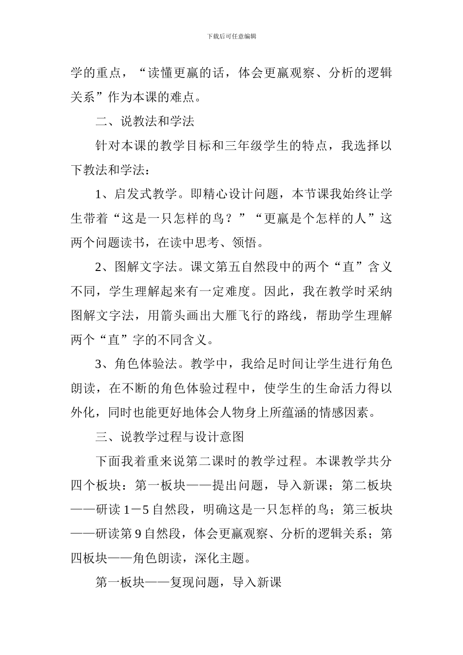 三年级语文下册《惊弓之鸟》说课稿_第2页