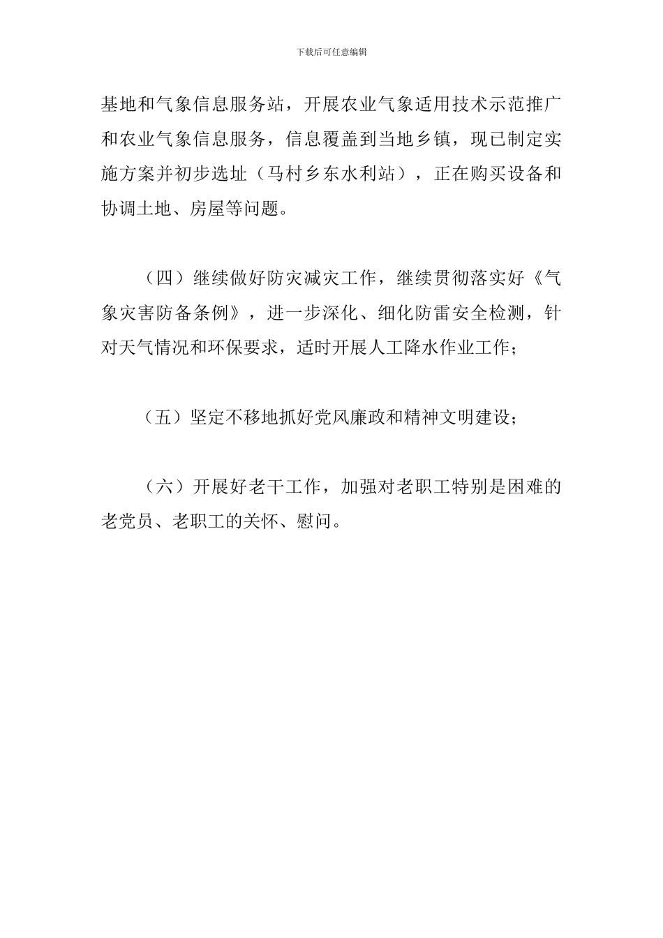 关于气象局2024年工作计划范文_第2页