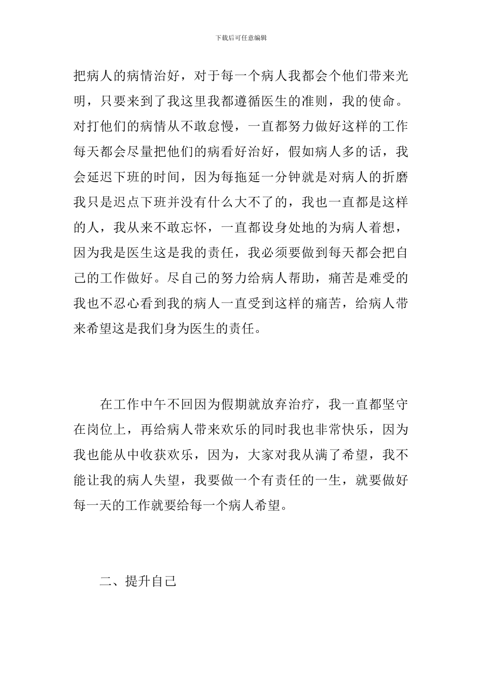 骨科医生年终总结范本_第2页