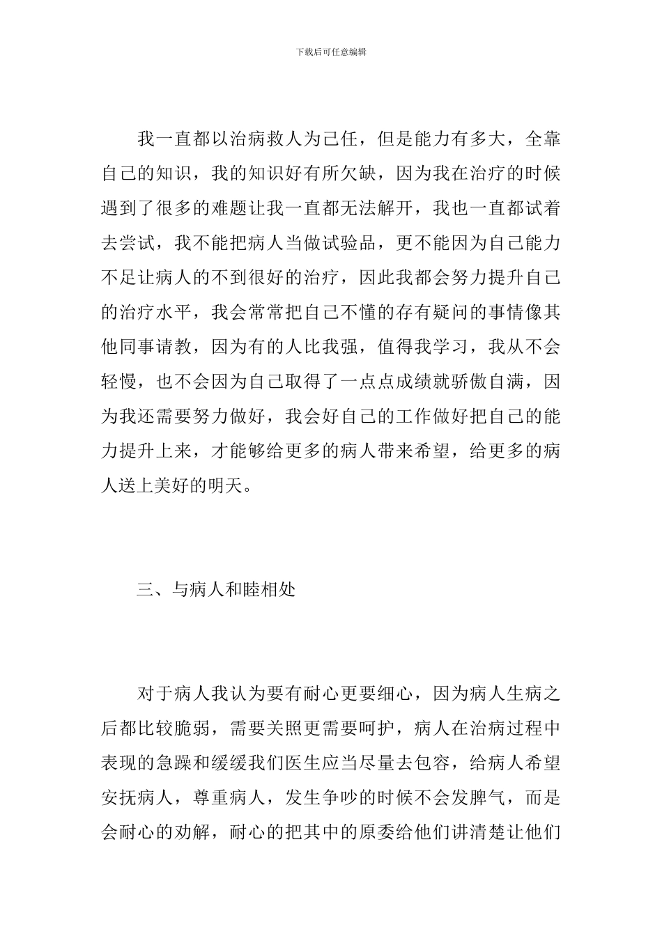 骨科医生年终总结范本_第3页