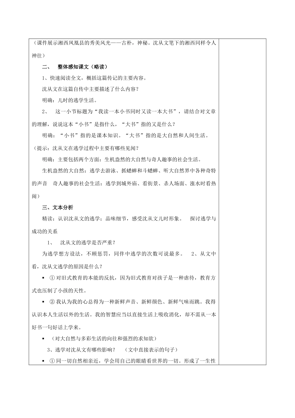 广东揭阳第三中学高二语文《我读一本小书同时又读一本大书》教案 粤教版_第2页