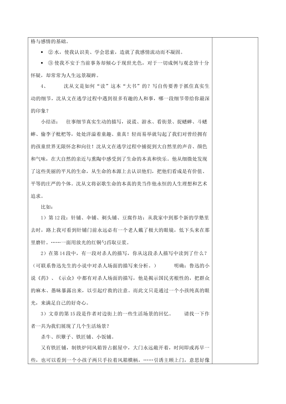 广东揭阳第三中学高二语文《我读一本小书同时又读一本大书》教案 粤教版_第3页
