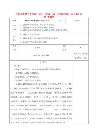 广东揭阳第三中学高二语文《我读一本小书同时又读一本大书》教案 粤教版