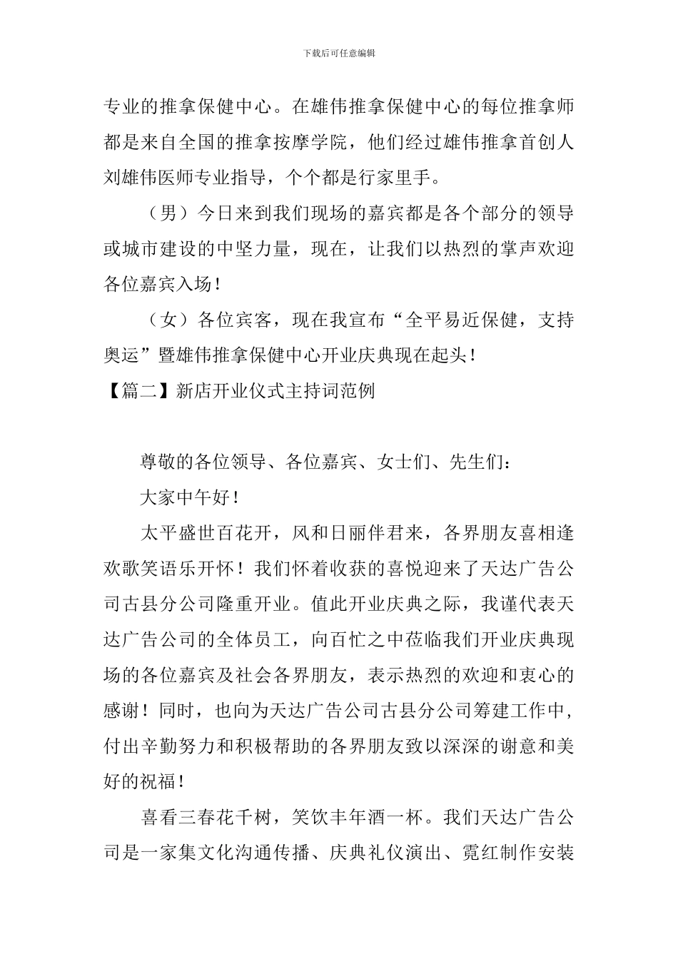 新店开业仪式主持词范例五篇_第2页