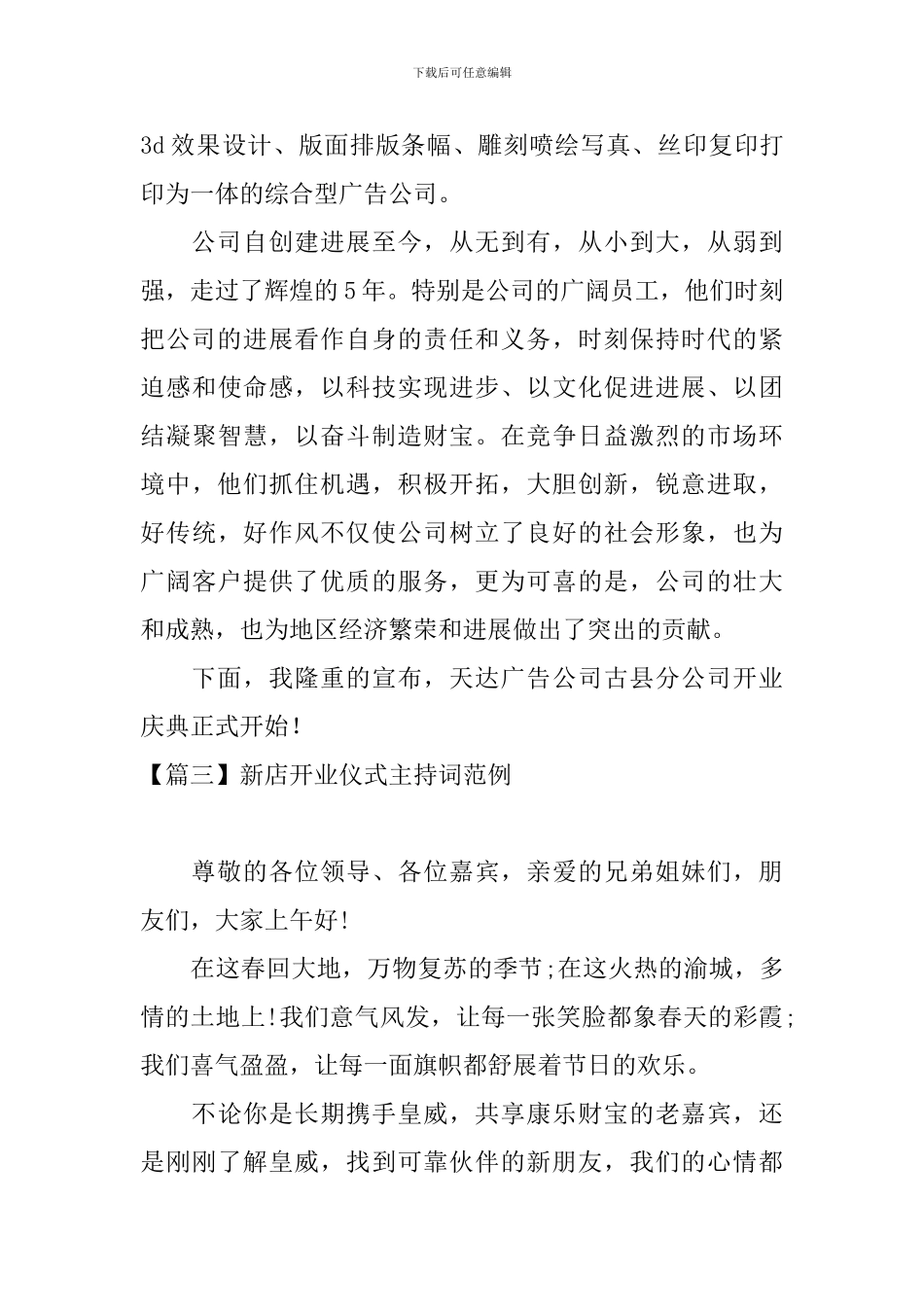 新店开业仪式主持词范例五篇_第3页