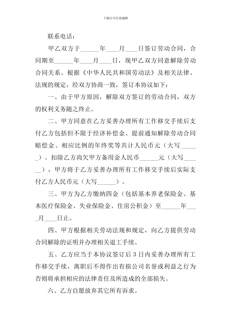 解除合同协议书_第2页