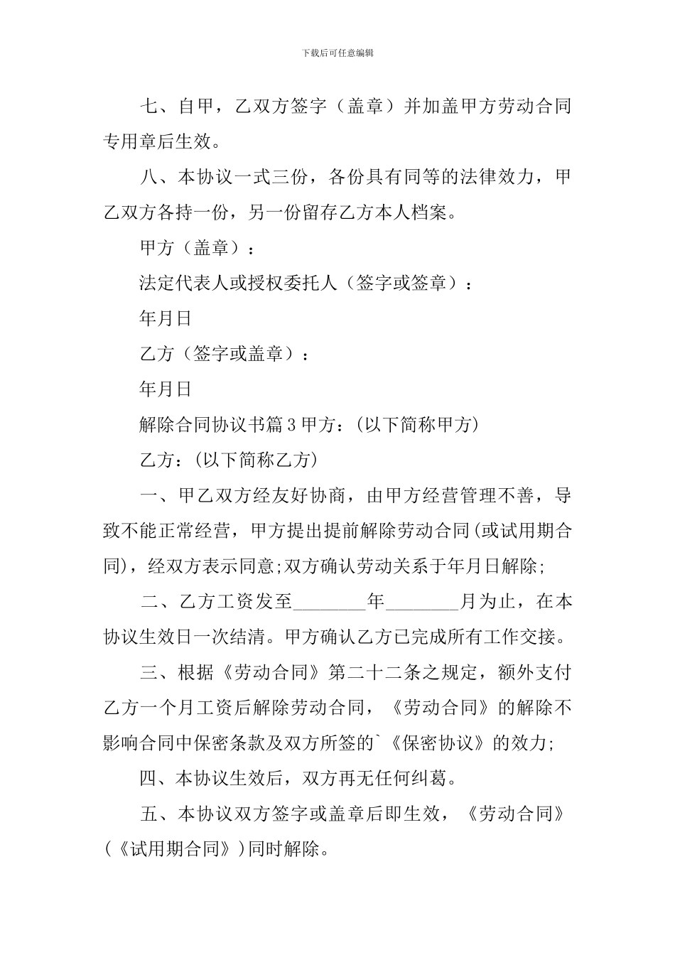 解除合同协议书_第3页