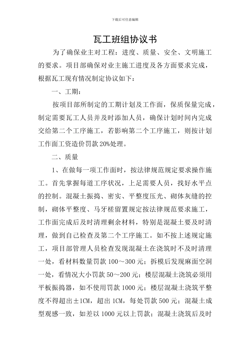 瓦工班组协议书_第1页