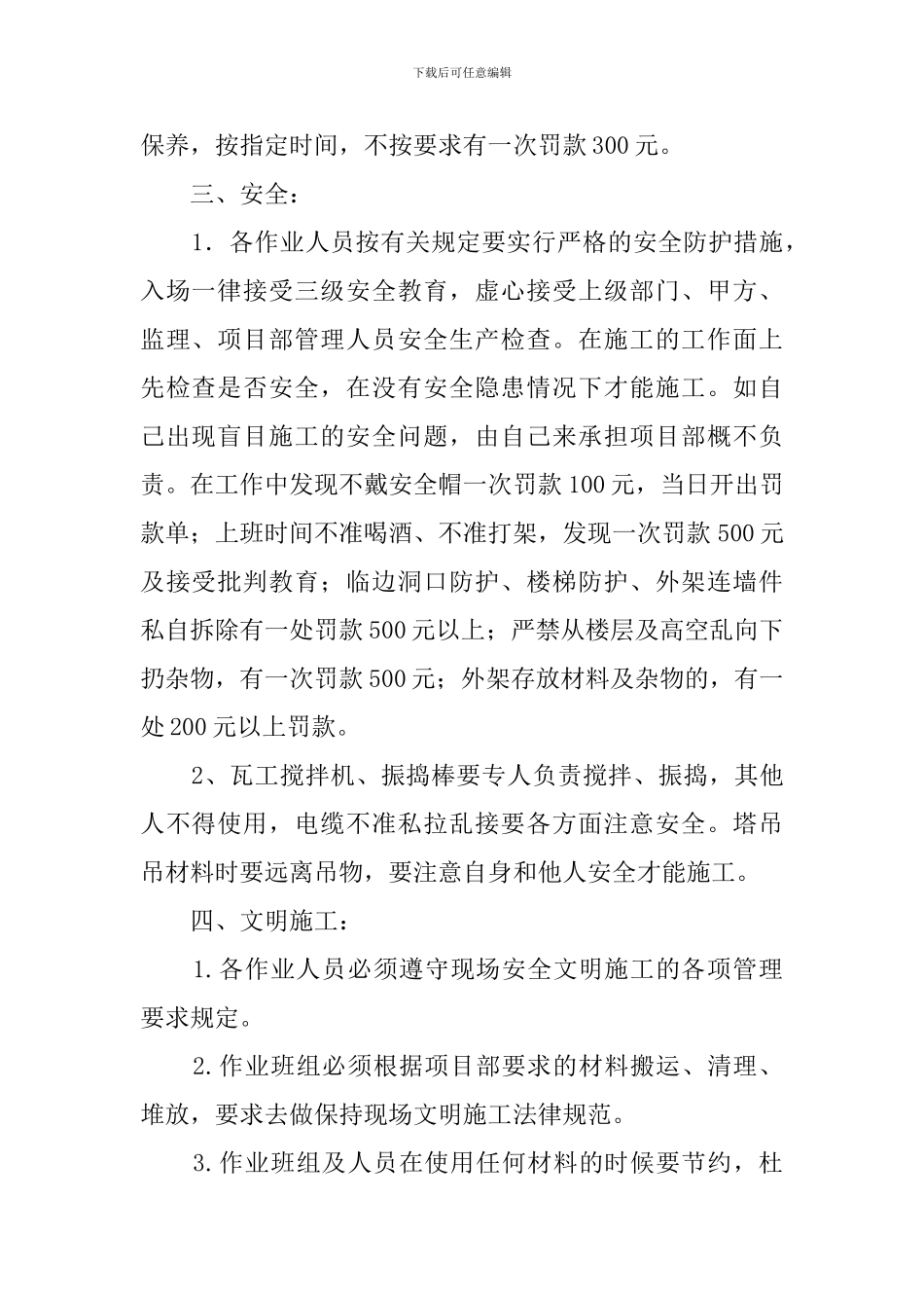 瓦工班组协议书_第2页