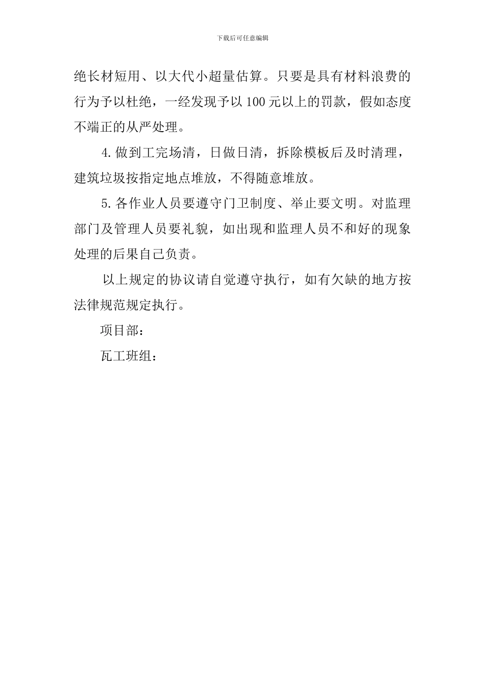 瓦工班组协议书_第3页